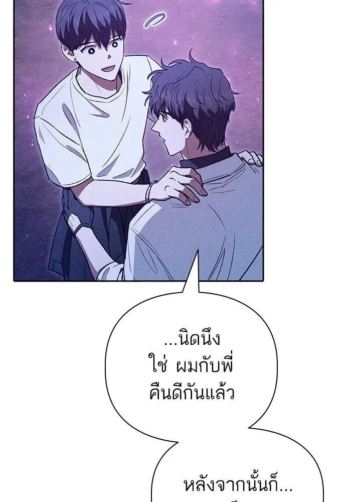 The S-Classes That I Raised (My S-Class Hunters) ตอนที่ 145 หน้า 101