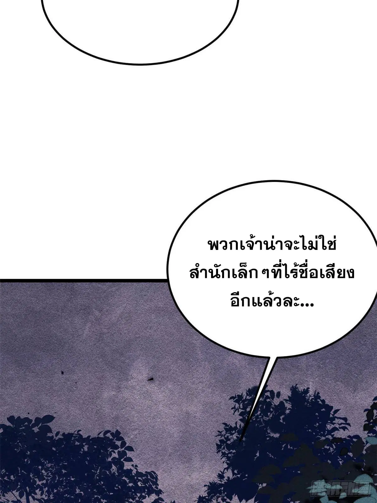 All Hail the Sect Leader ตอนที่ 358 หน้า 4