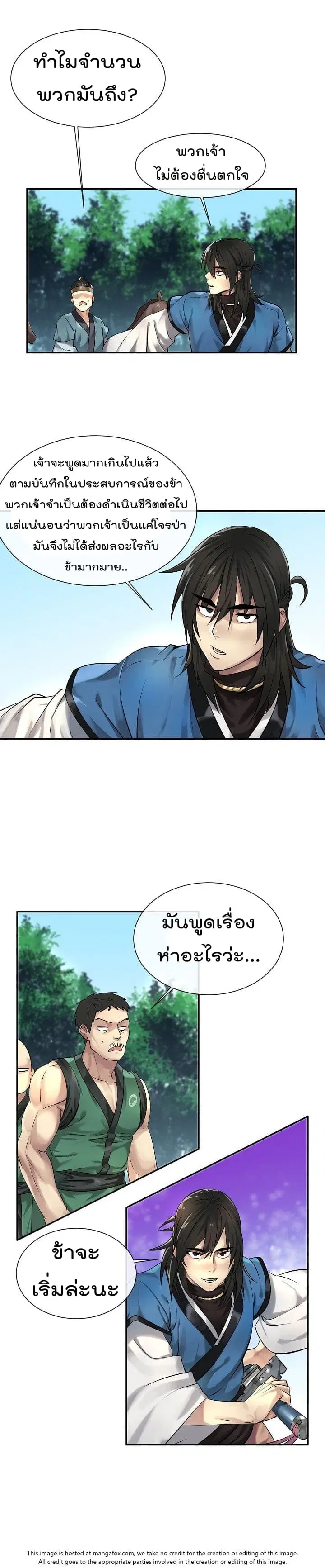 Volcanic Age ตอนที่ 41 หน้า 5