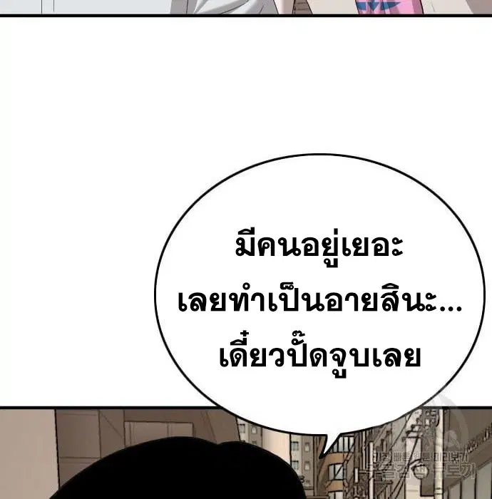 Bad Guy ตอนที่ 144 หน้า 122
