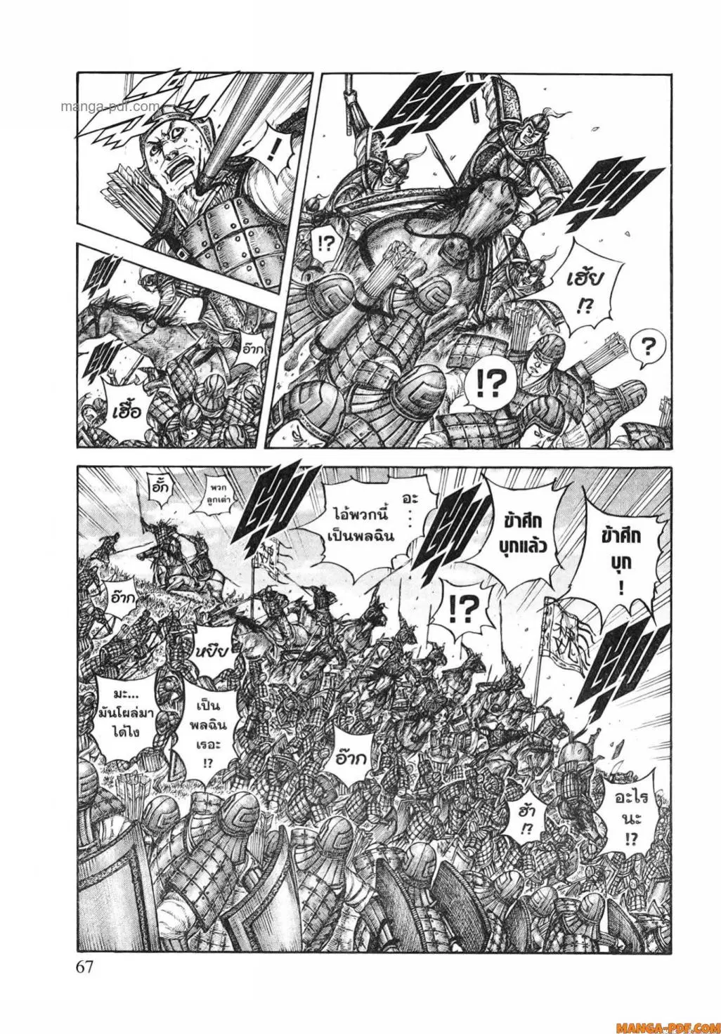 Kingdom ตอนที่ 805 หน้า 6