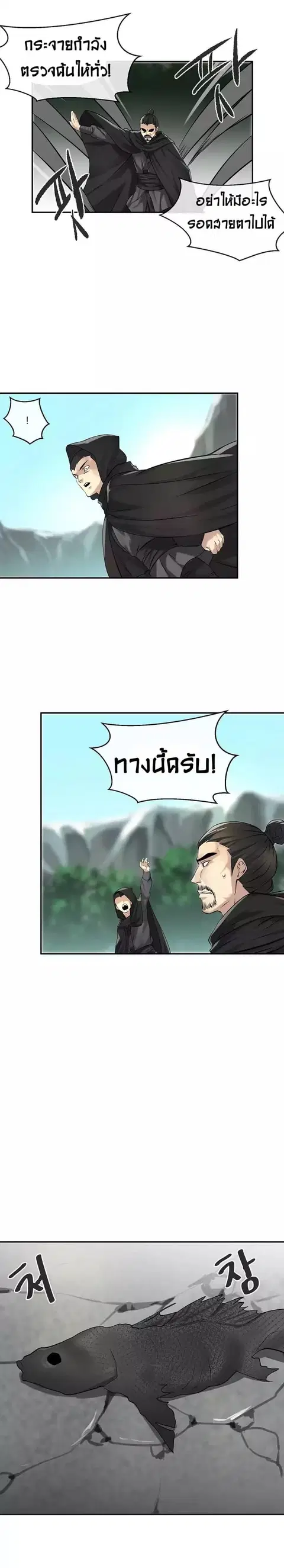 Volcanic Age ตอนที่ 45 หน้า 11