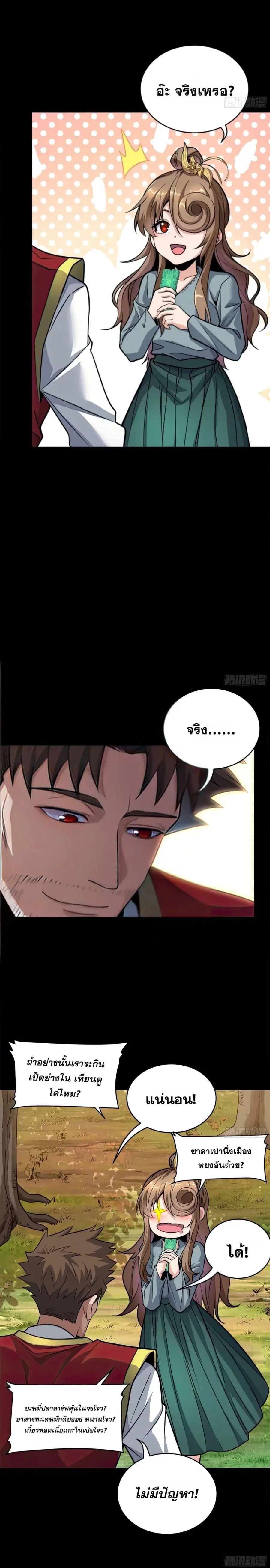 Legend of Star General ตอนที่ 129 หน้า 5