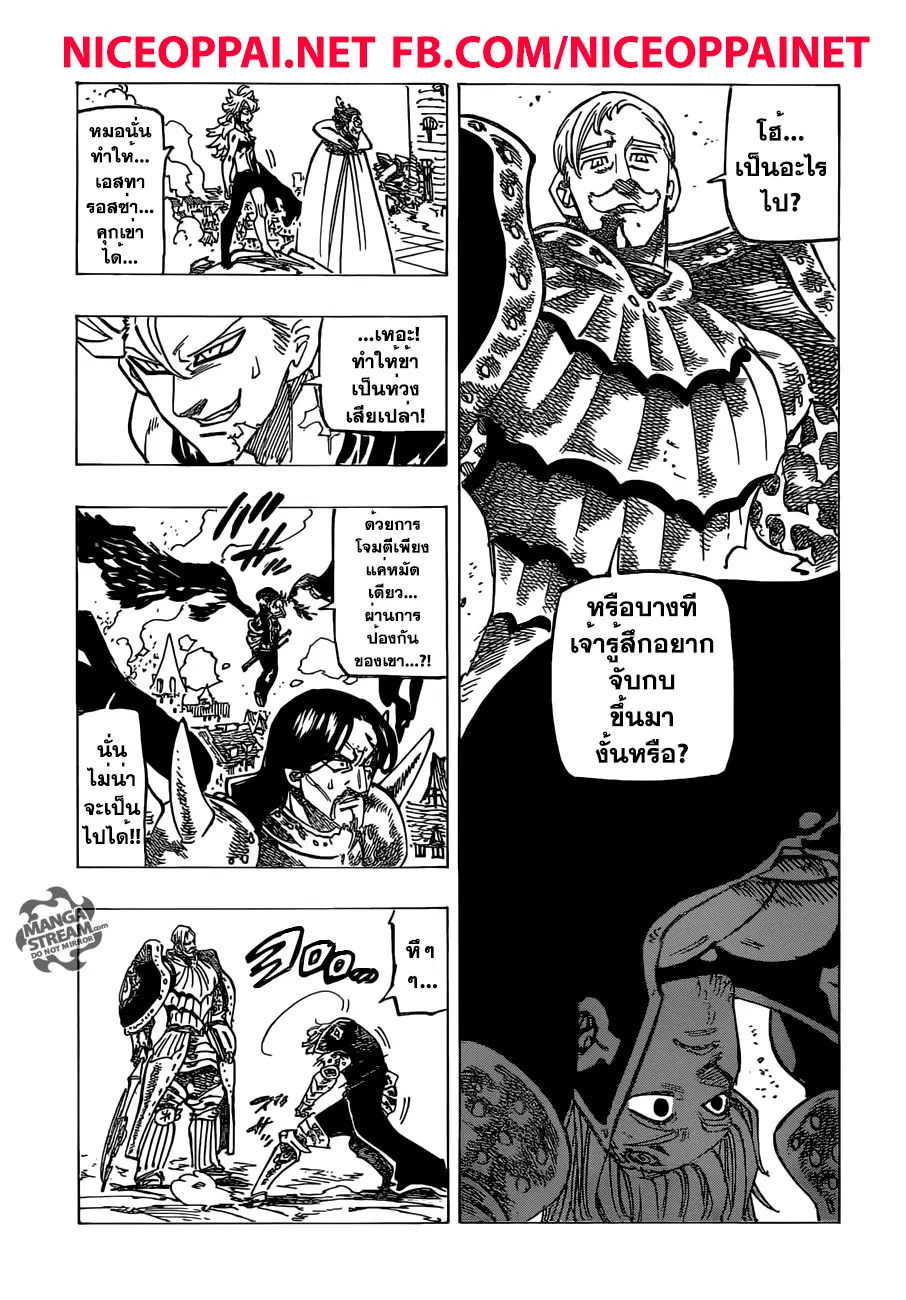 Nanatsu no Taizai ตอนที่ 184 หน้า 13
