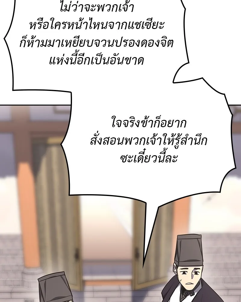 I Reincarnated As The Crazed Heir เกิดอีกทีเป็นว่าที่ประมุขลัทธิมาร ตอนที่ 129 หน้า 197