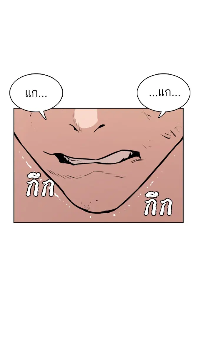 How to Fight ตอนที่ 2 หน้า 187
