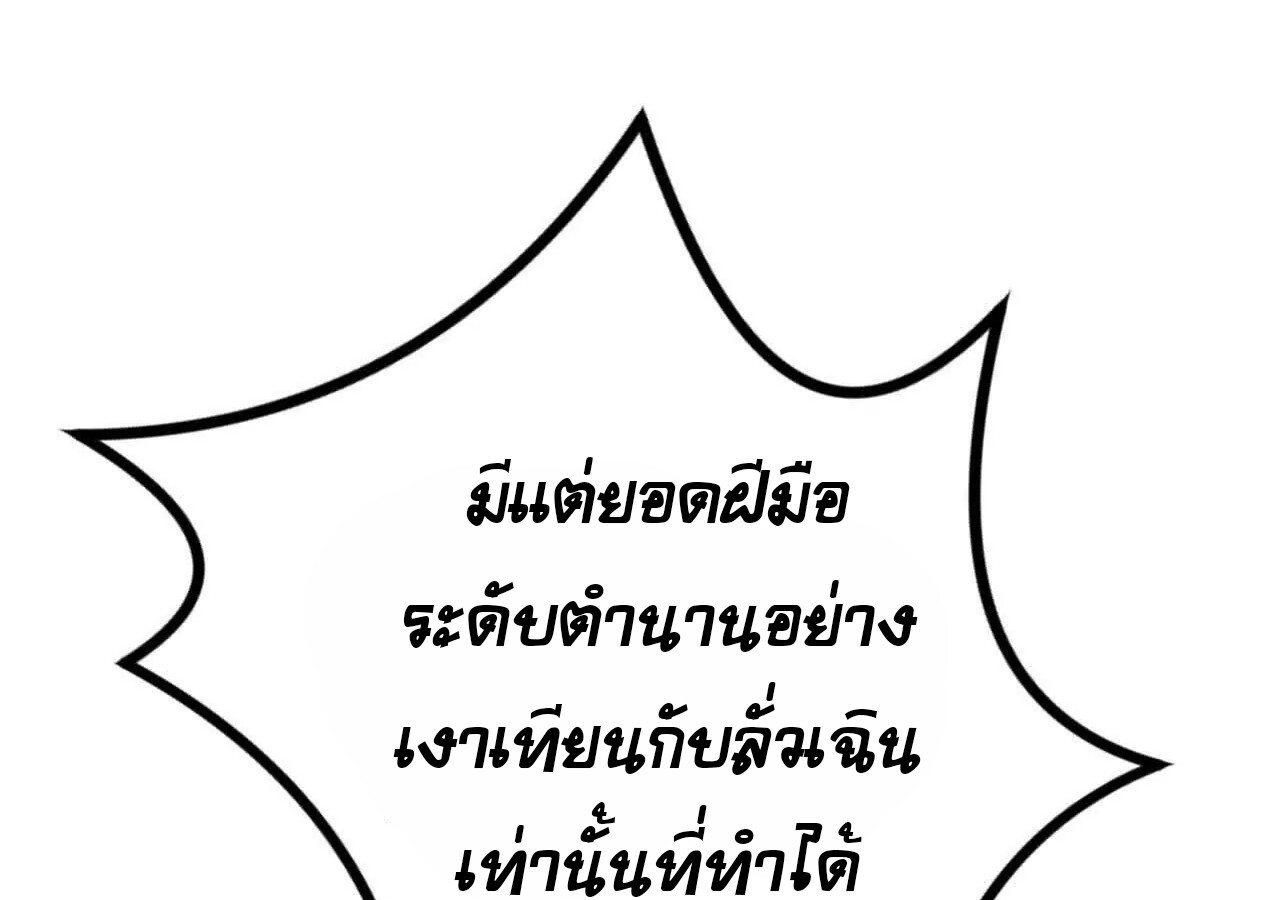 Unparalleled in the Online Gaming World ยอดคน ณ โลกออนไลน์ ตอนที่ 18 หน้า 98