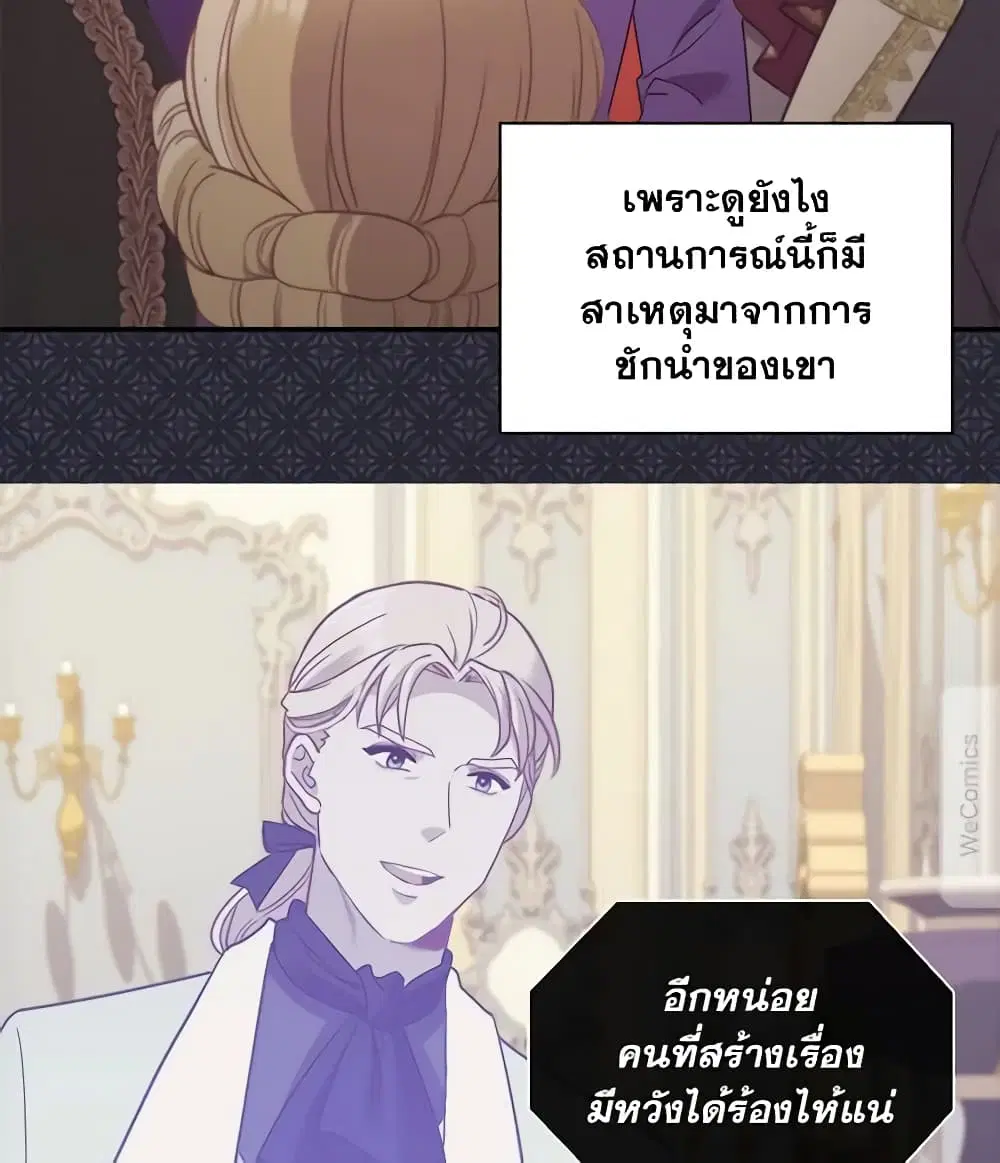 What It Takes to be a Villainess ตอนที่ 154 หน้า 7