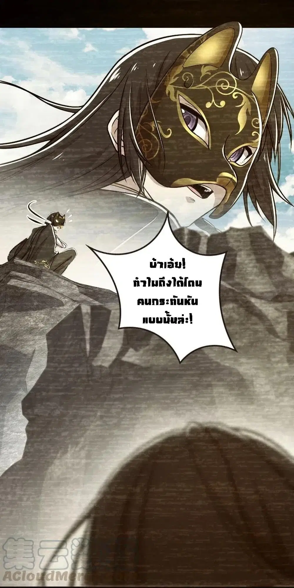 The Martial Emperor’s Life After Seclusion ตอนที่ 29 หน้า 37