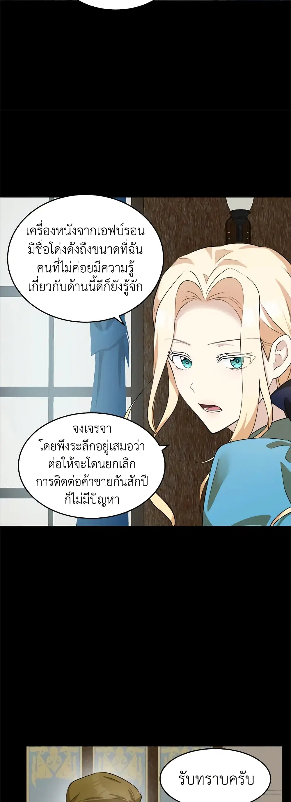 The Villainess Lives Again ตอนที่ 55 หน้า 27