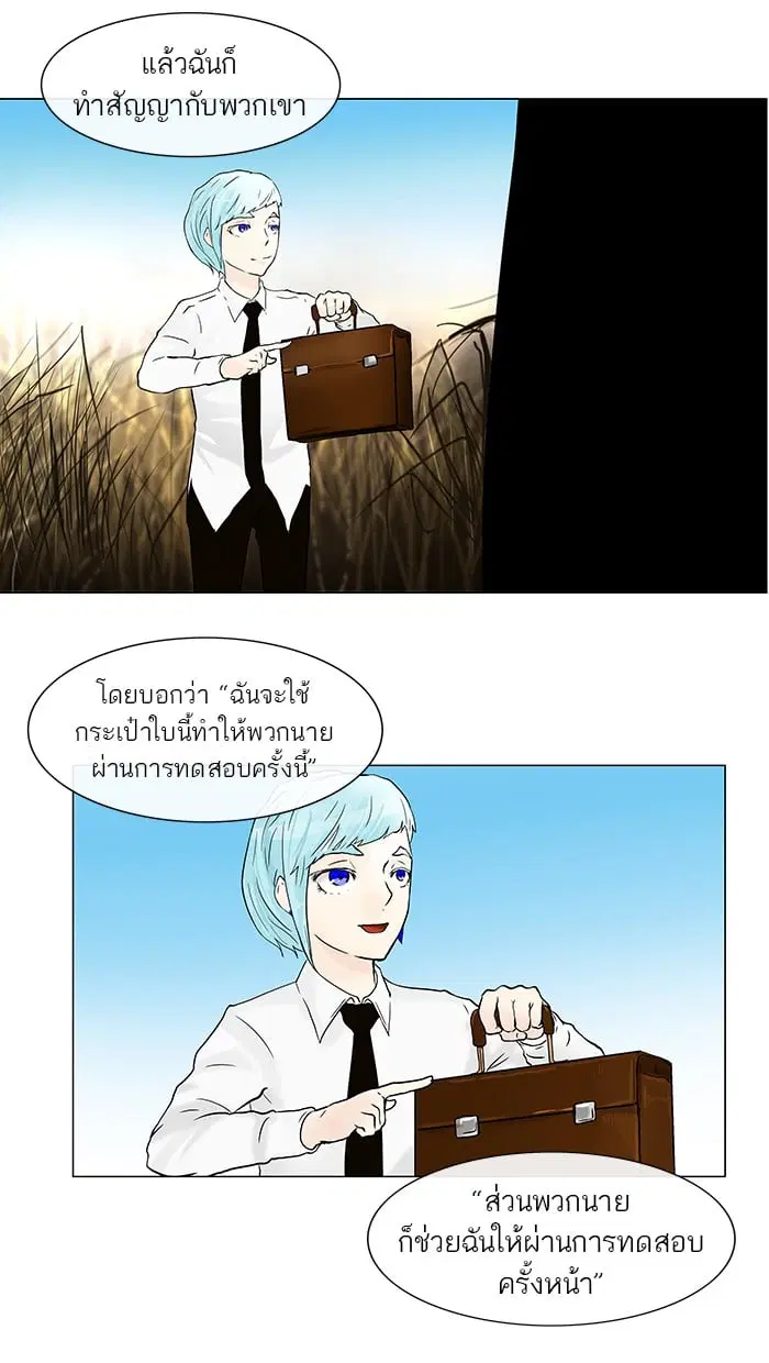 Tower of God ตอนที่ 24 หน้า 30