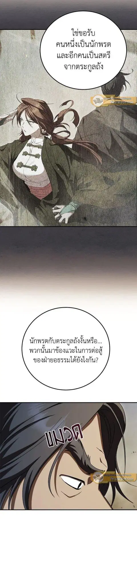 Path of the Shaman ตอนที่ 146 หน้า 18