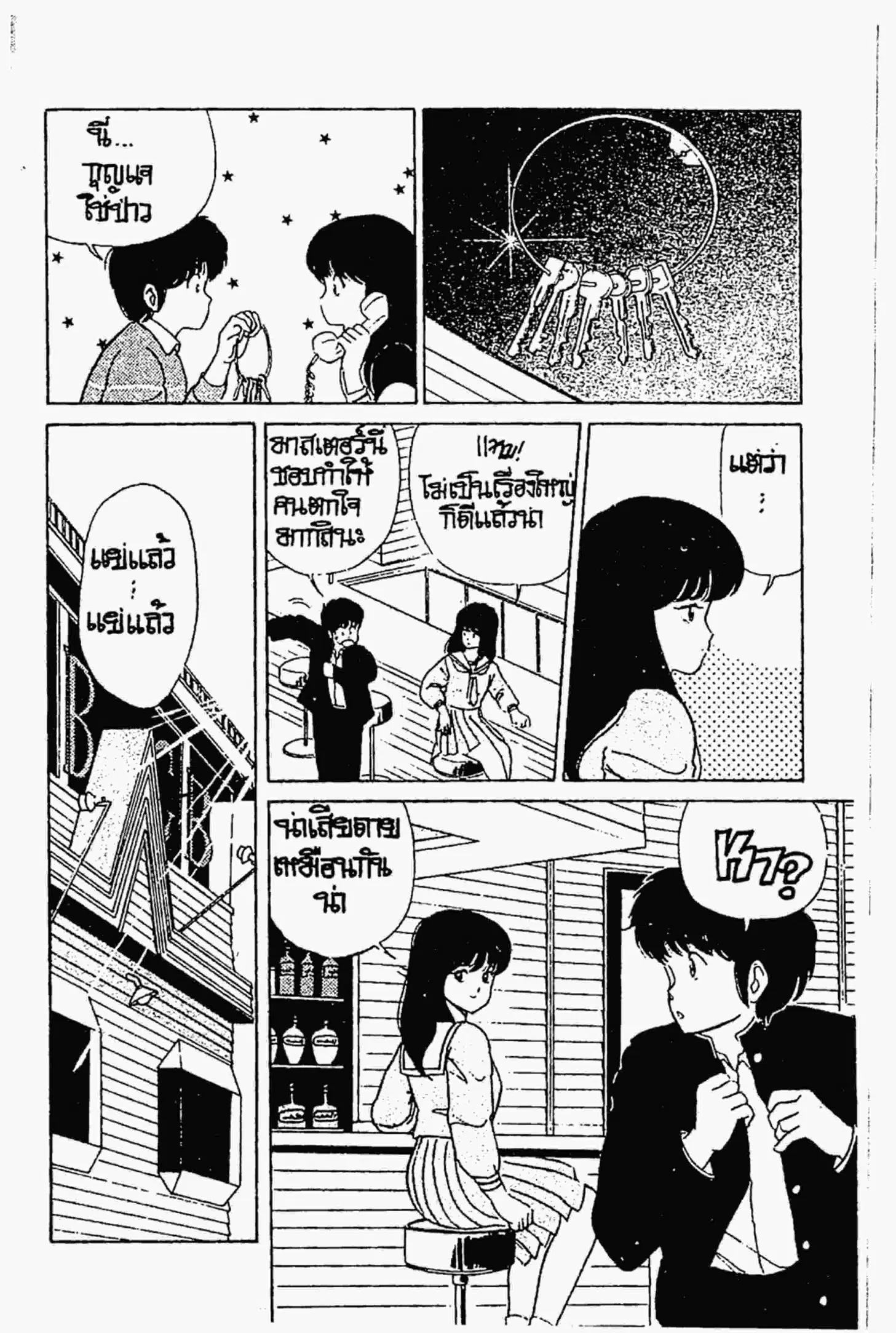 Kimagure Orange☆Road ตอนที่ 32 หน้า 19