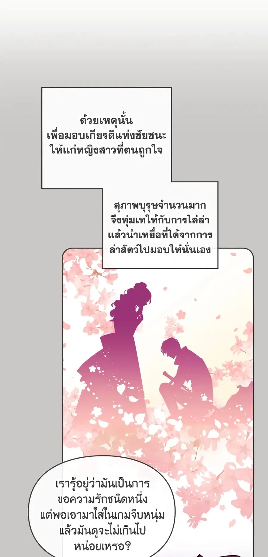 Death Is The Only Ending For The Villainess ตอนที่ 63 หน้า 20