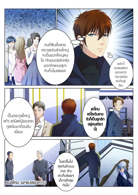 Rebirth Of The Urban Immortal Cultivator ตอนที่ 99 หน้า 8