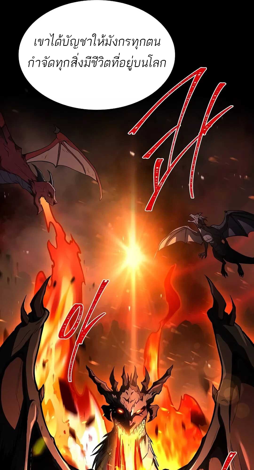 A Wizard’s Restaurant ตอนที่ 65 หน้า 84