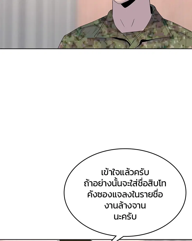 Kitchen Soldier ตอนที่ 145 หน้า 68