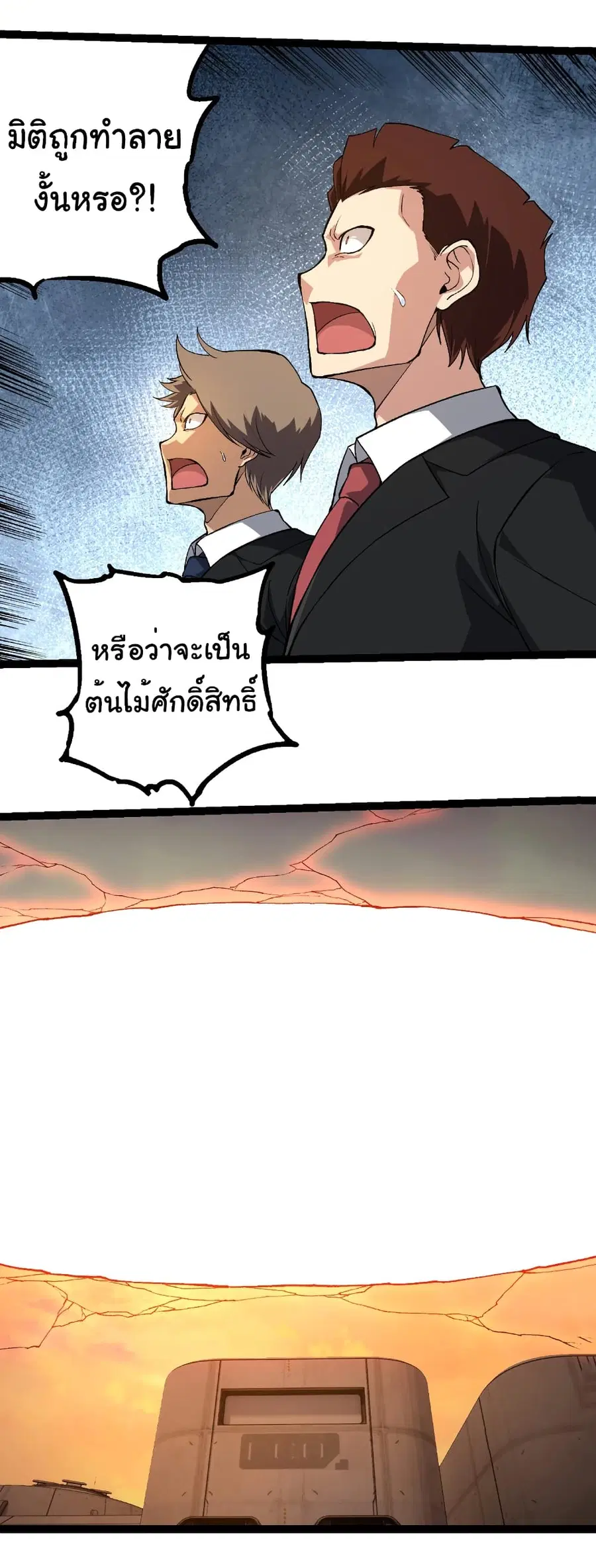 Evolution from the Big Tree ตอนที่ 271 หน้า 14
