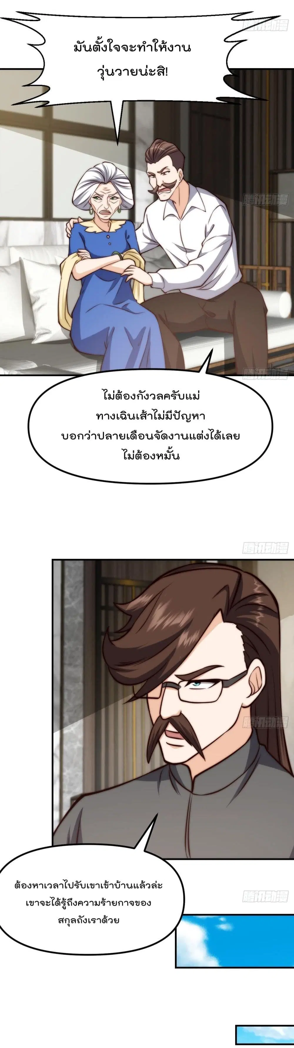 Master Cultivation Return ตอนที่ 411 หน้า 9