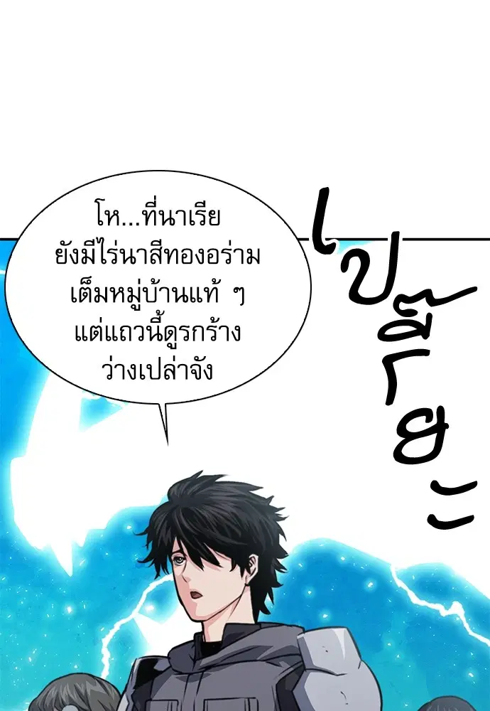 The Druid of Seoul Station ตอนที่ 159 หน้า 94