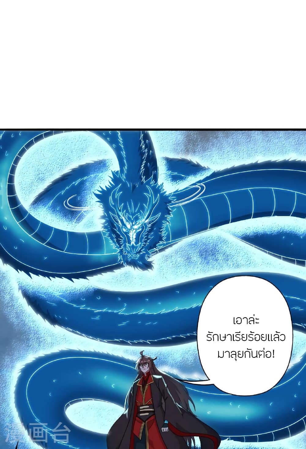 Banished Disciple’s Counterattack ราชาอมตะผู้ถูกขับไล่ ตอนที่ 479 หน้า 4