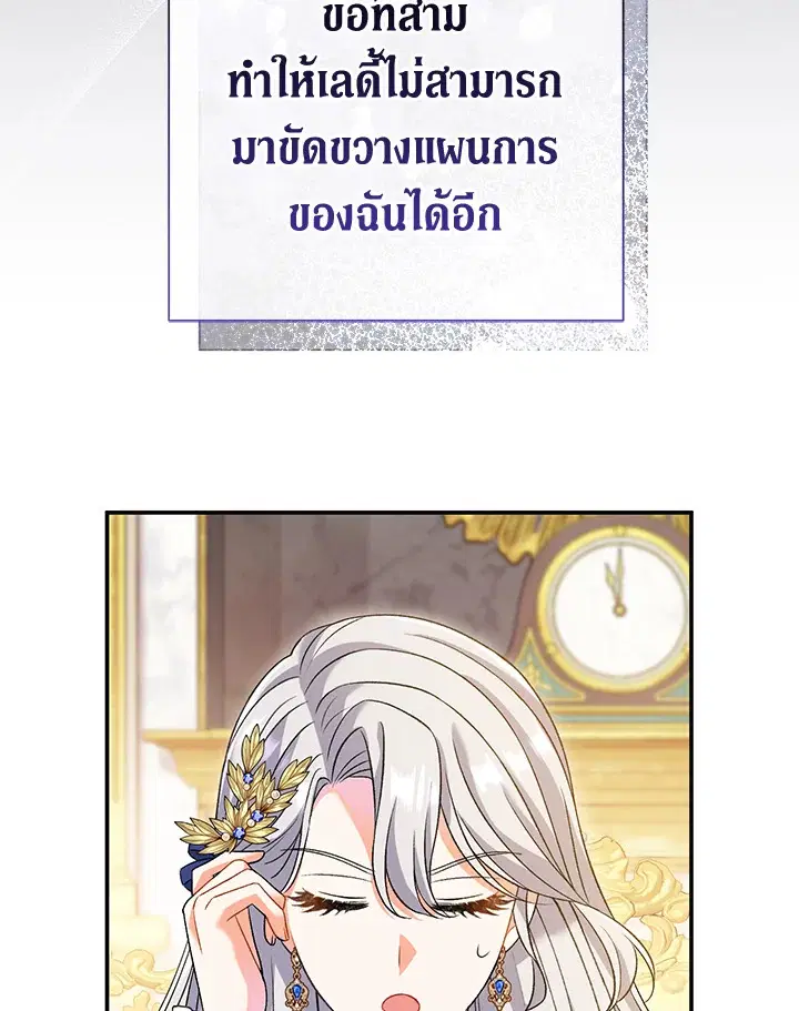 The Villain’s Match Is Too Perfect – คู่ดูตัวของนางร้ายเพอร์เฟกต์เกินไป ตอนที่ 14 หน้า 36
