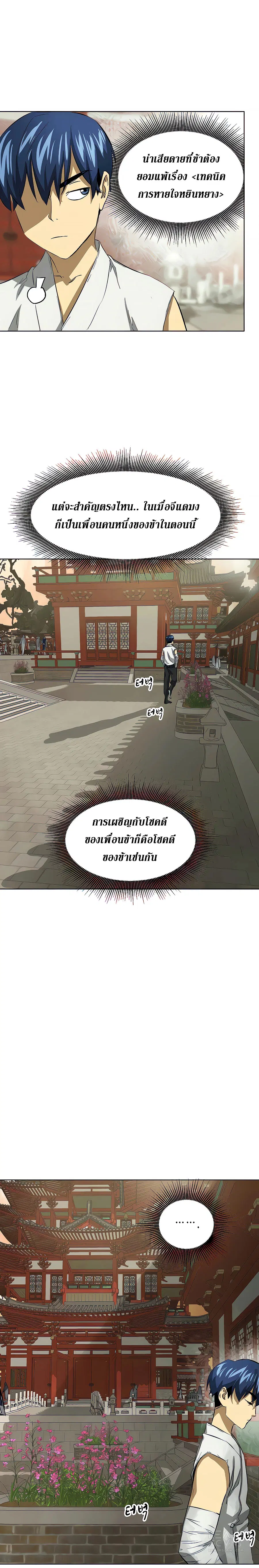 Infinite Level Up In Murim ตอนที่ 121 หน้า 30