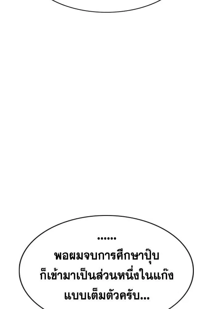 True Education ตอนที่ 141 หน้า 52