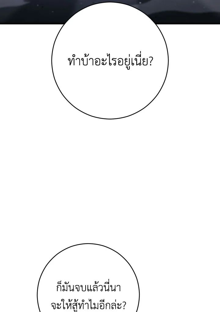 The Hero Returns ตอนที่ 73 หน้า 76