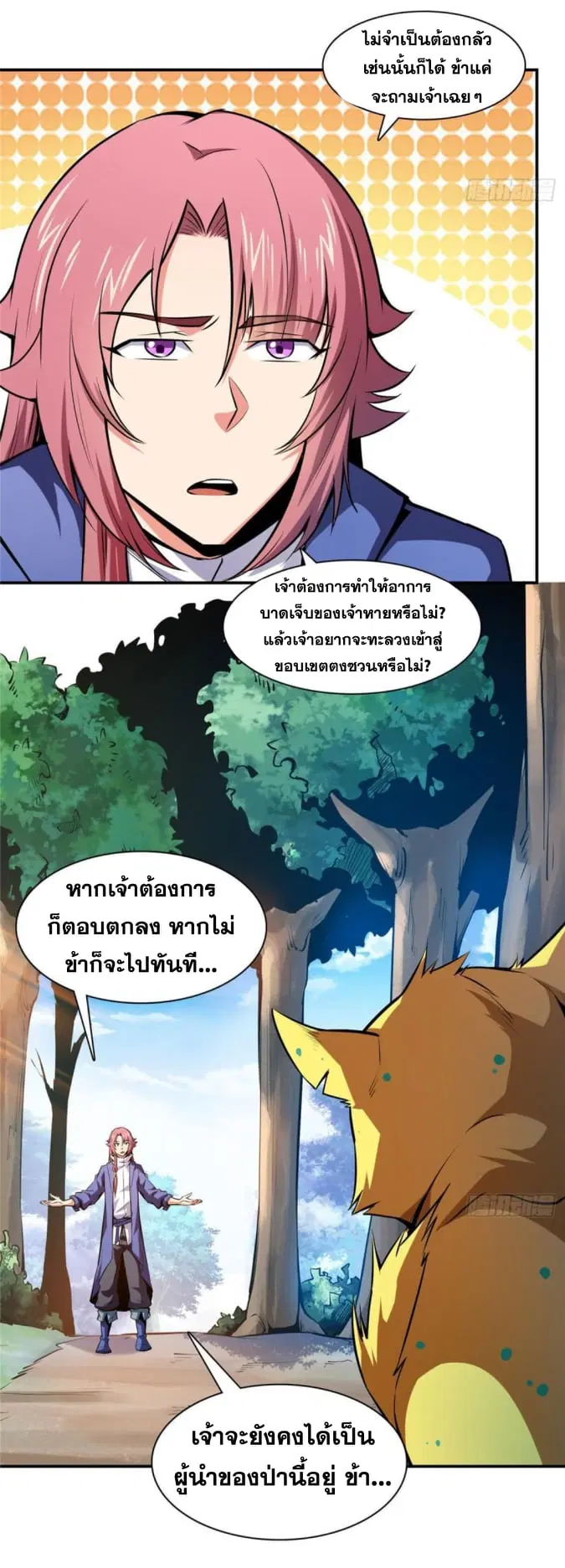 Library to Heaven’s Path ตอนที่ 138 หน้า 20