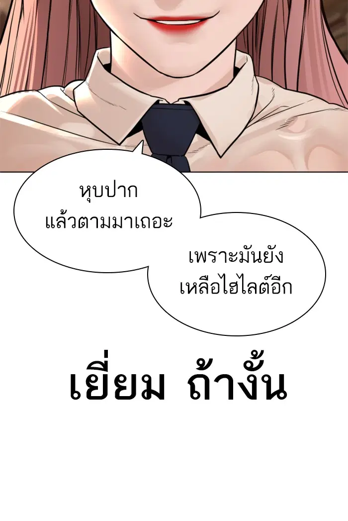 How to Fight ตอนที่ 149 หน้า 96