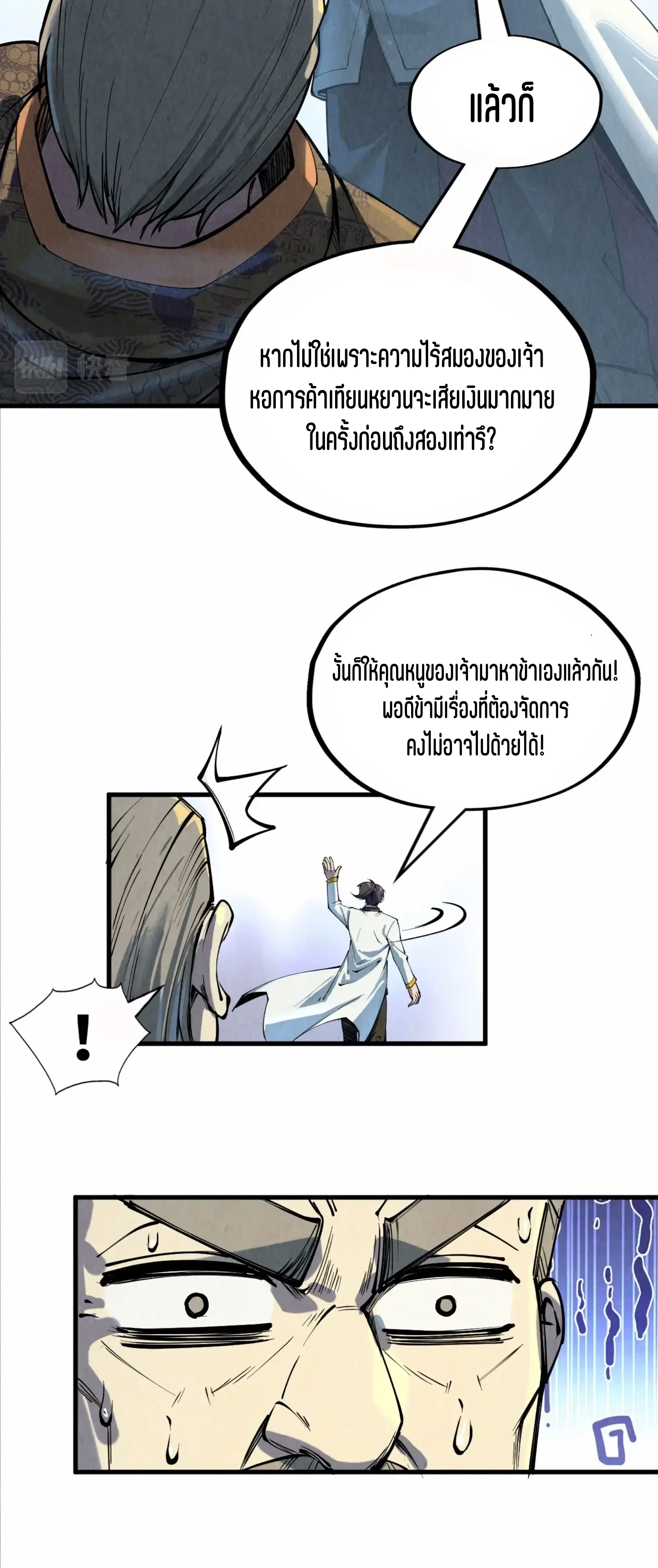 The Eternal Supreme ตอนที่ 202 หน้า 23