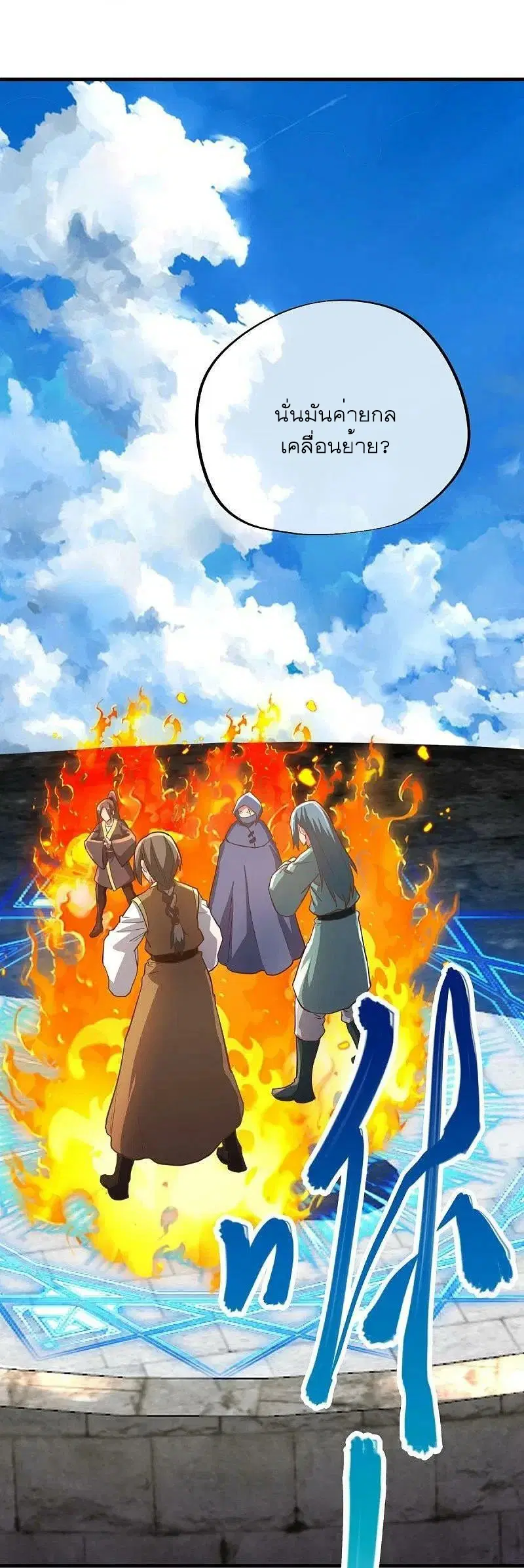 Peerless Battle Spirit ตอนที่ 530 หน้า 5
