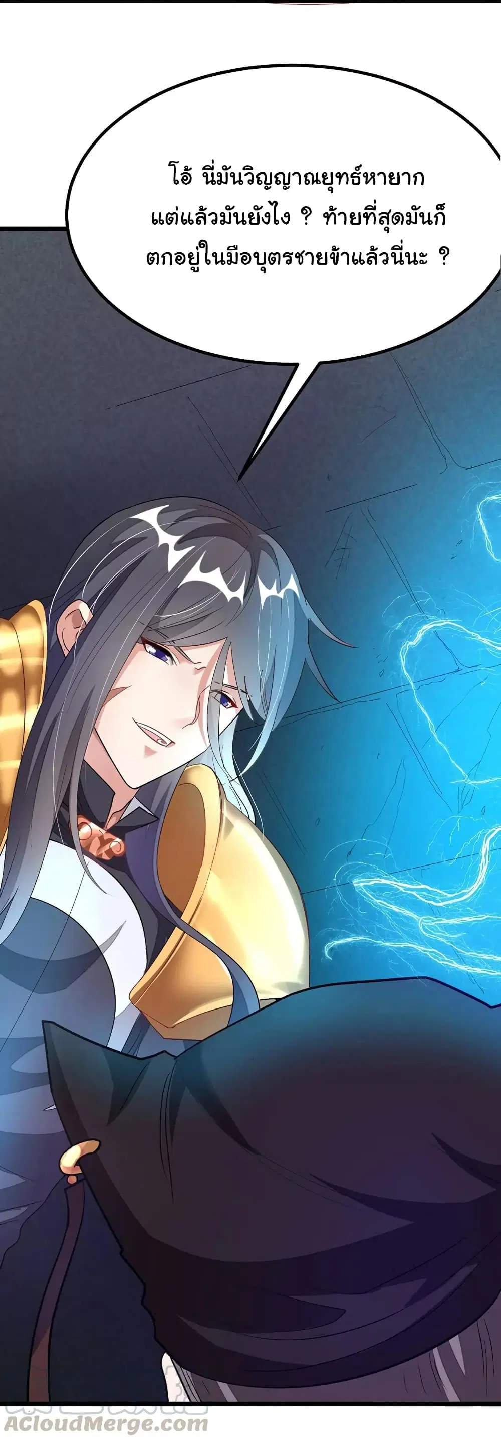 Nine Sun God King ตอนที่ 101 หน้า 12