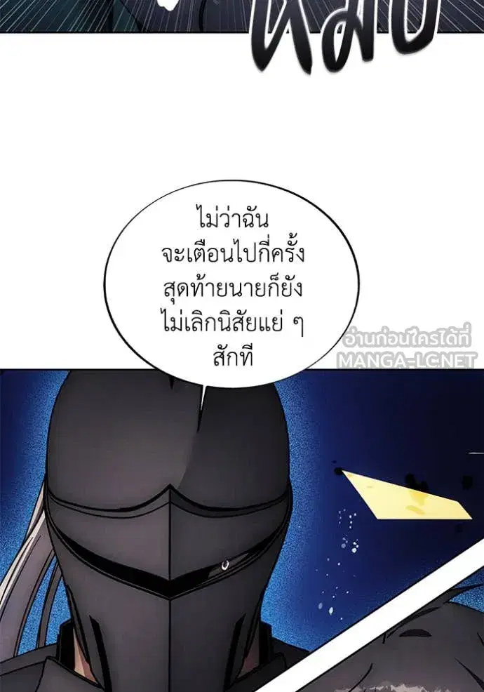 How to Live as a Villain ตอนที่ 192 หน้า 6
