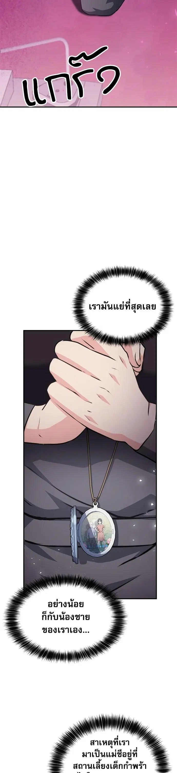Seoul Station Druid ตอนที่ 156 หน้า 55