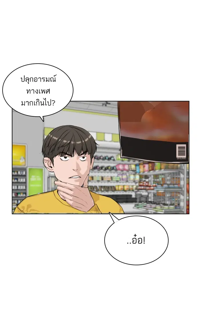 How to Fight ตอนที่ 6 หน้า 57
