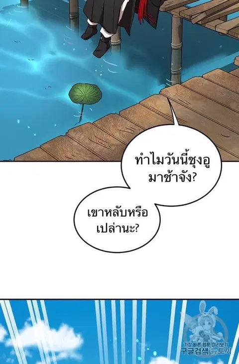 Path of the Shaman ตอนที่ 8 หน้า 66