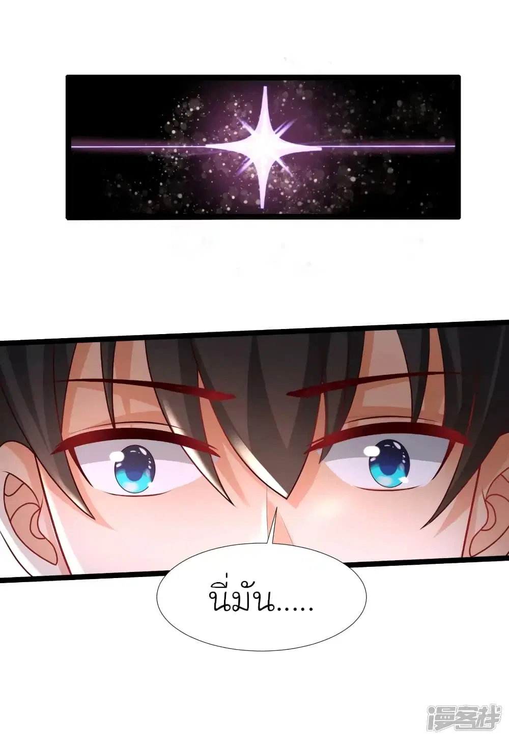 The Strongest Peach Blossom ตอนที่ 232 หน้า 11