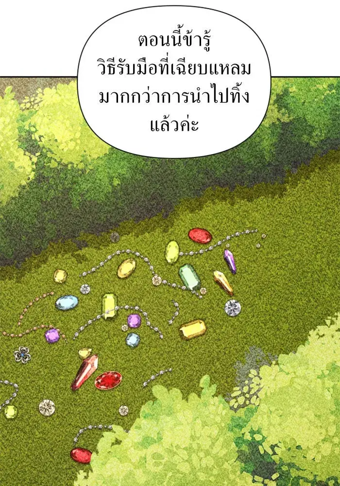 Your Throne ตอนที่ 105 หน้า 28