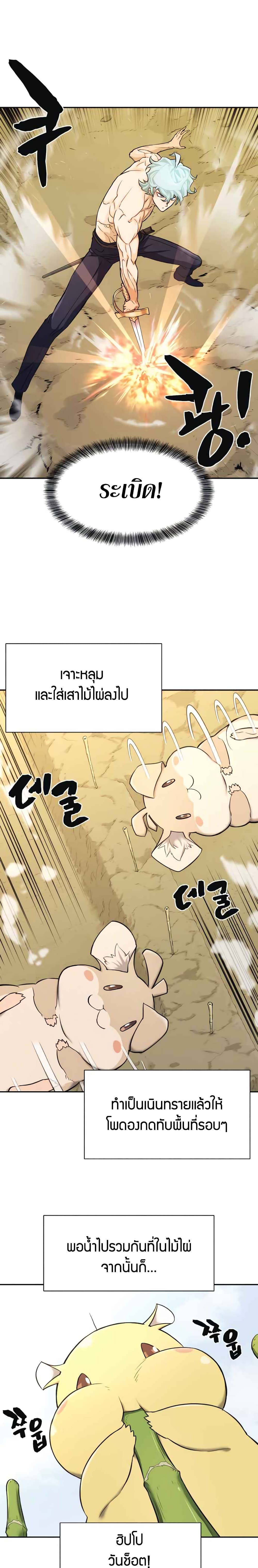 The World’s Best Engineer ยอดสถาปนิกผู้พิทักษ์อาณาจักร ตอนที่ 20 หน้า 14