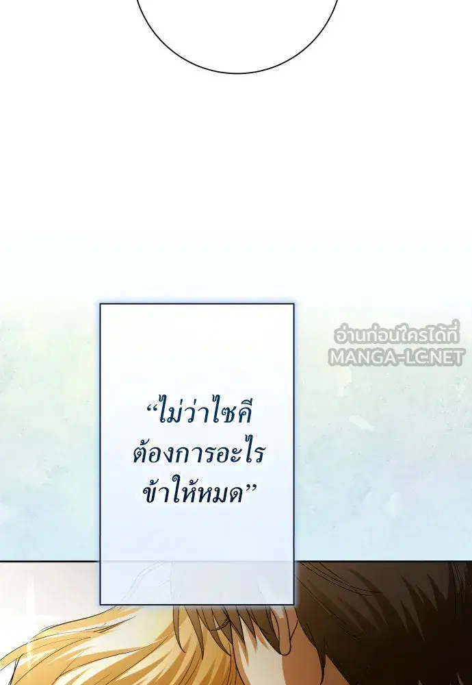 Your Throne ตอนที่ 193 หน้า 105