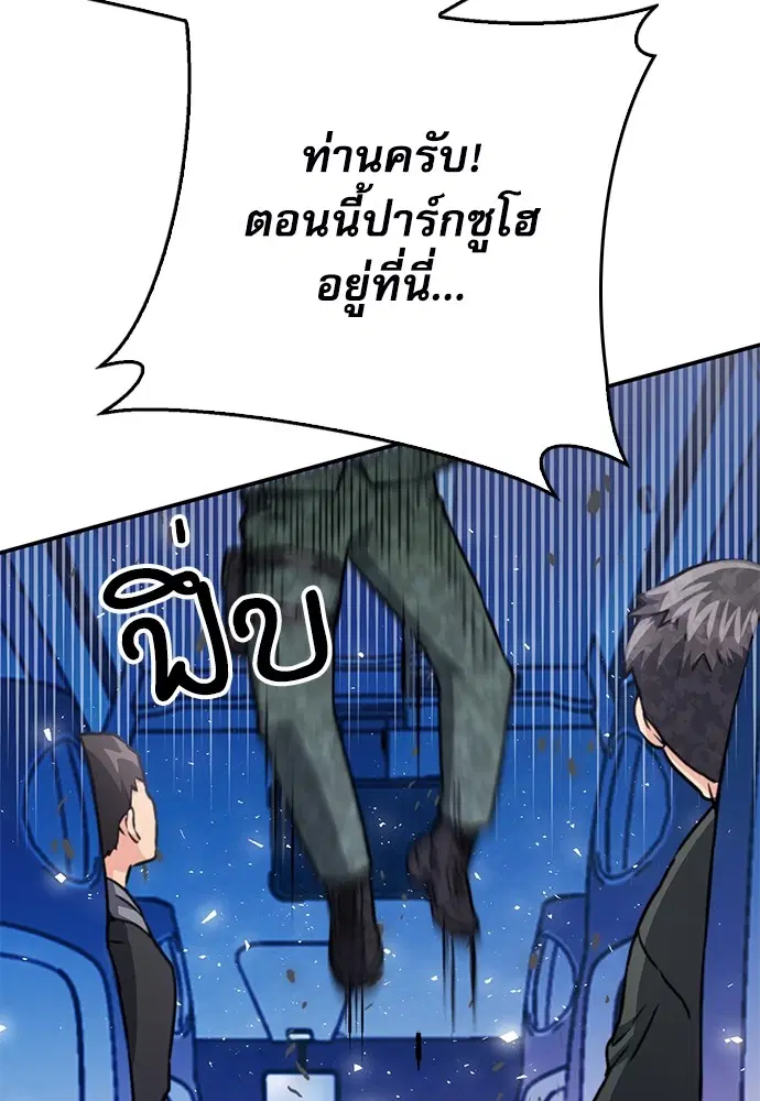 The Druid of Seoul Station ตอนที่ 135 หน้า 75