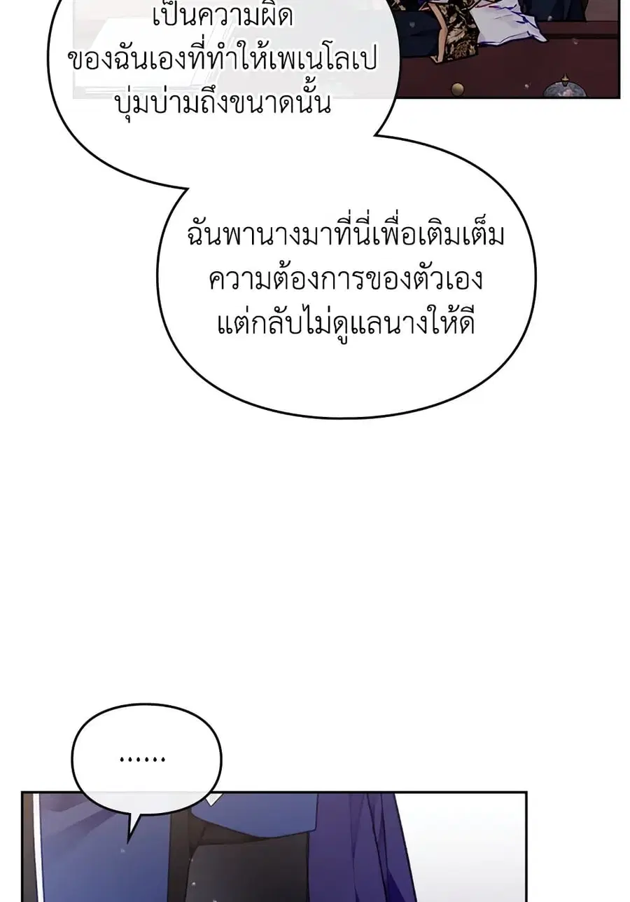 Death Is The Only Ending For The Villainess ตอนที่ 75 หน้า 20
