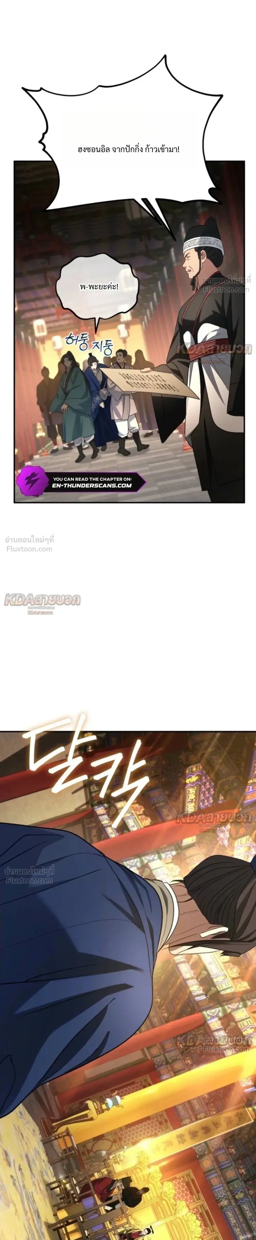 The Youngest Son of the Eunhae Sangdan บุตรชายคนสุดท้องแห่งหอการค้าอึนเฮ ตอนที่ 72 หน้า 23