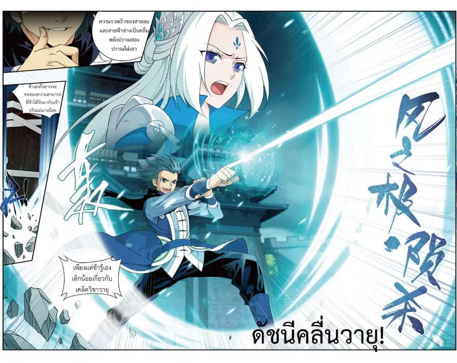 Doupo Cangqiong ตอนที่ 240 หน้า 5