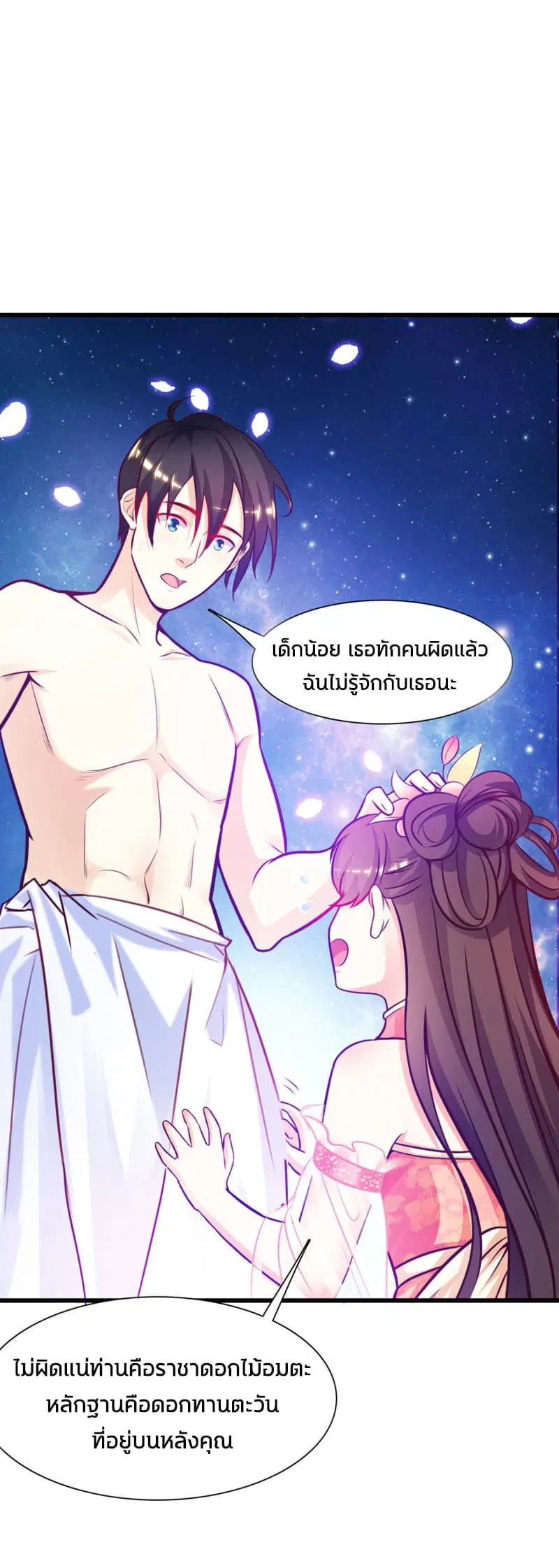 The Strongest Peach Blossom ตอนที่ 1 หน้า 28