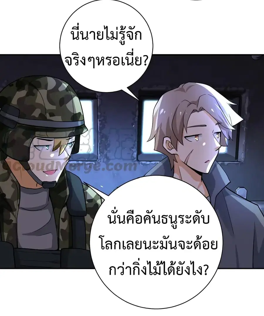 Apocalyptic Super System ตอนที่ 110 หน้า 7