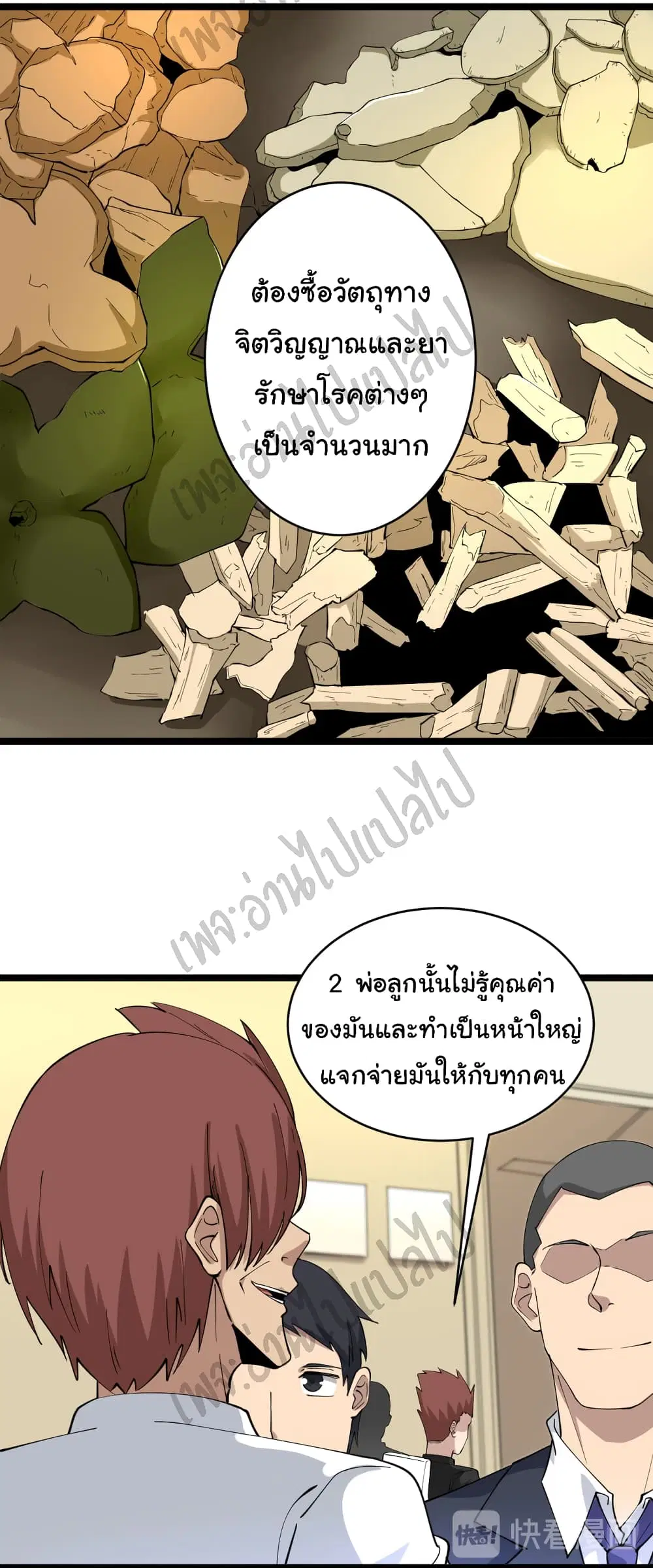 Sanjie Taobao Store ตอนที่ 122 หน้า 19