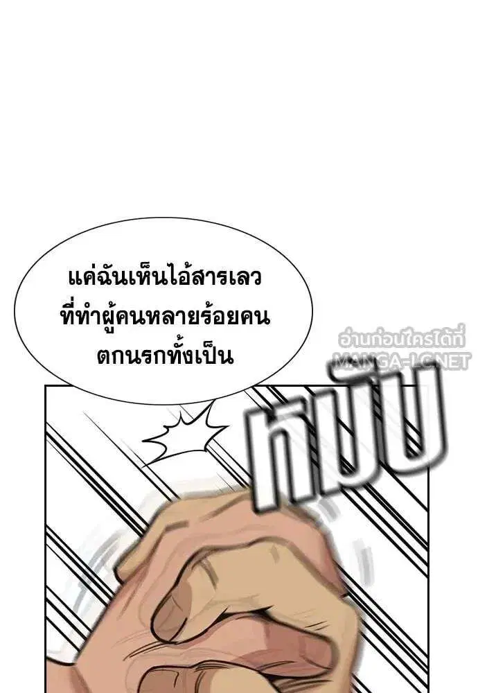 True Education ตอนที่ 233 หน้า 103